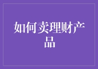 用尽奇招，如何让你的理财神器在朋友圈广为流传