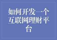 嘿！怎样才能在网上理财？别逗了，咱们一起来看看吧！