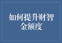 我的理财秘籍：如何神奇地将10元变成15元