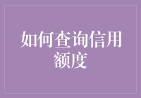 你信用额度不够？或许是时候用点曲线救国了