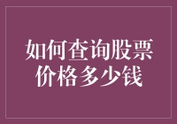 如何高效查询股票价格：构建个人股票投资数据库