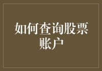 如何利用智能语音助手查询股票账户：科技与金融的深度融合