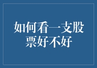 股票新手入门指南：如何不被骗，不被割韭菜，稳稳地买中好股票