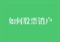 股市沉浮录：卖掉股票，还是换个姿势继续玩？