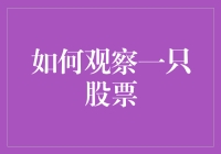 如何像一只股票一样观察世界——从财务报表到情感波动