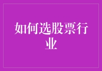 选股技巧揭秘：怎样才能成为股市里的狠角色？