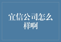 宜信公司怎么样啊？ -- 深度剖析中国领先的金融科技平台