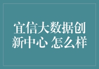 宜信大数据创新中心真的那么创新吗？