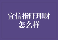 宜信指旺理财：一场金钱与文化的双重盛宴