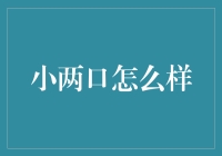 小两口的隐秘生活：为何你家宠物永远比我们幸福？