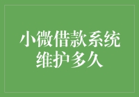 微信贷款按钮维修指南：你是等待修复，还是继续点击？