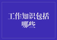 财经知识都包括啥？别告诉我你还不知道！