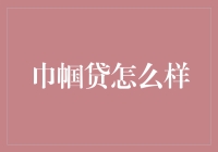 巾帼贷：助力女性企业家实现梦想的专业金融方案