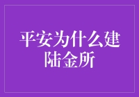 陆金所：当平安的金手指轻轻点击金融界