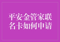 平安金管家联名卡：信用卡中的神助攻，让你从此告别卡奴！