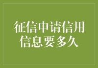 征信报告逾期查询？你的信用信息也来个拖延症！