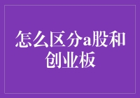 用啤酒瓶盖告诉你：如何区分A股和创业板？