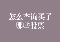 股票查询攻略：如何避免成为股市里的老司机