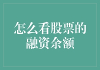 股市新手指南：怎么用融资余额来预测明天的天气？