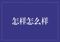 如何优雅地给家里的盆栽起名字，让它们成为朋友圈里的网红