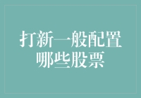 股票新手也能成为股市大神：教你如何在打新中稳操胜券