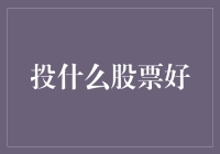 股市风云变幻，我该怎么投资？