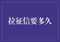 拉信用报告？你以为是在拉赞助吗？