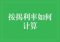 房贷利率怎么算？别告诉我你还不会！