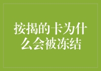 按揭的卡，你为什么偏偏要跟我玩失踪？