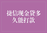 捷信现金贷？快还是慢？谁说了算？