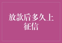 借钱容易，上征信难？