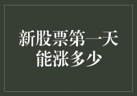 股票新手的第一天：天降巨富还是地陷深渊？