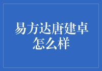 易方达基金唐建卓：卓越基金经理投资管理的典范