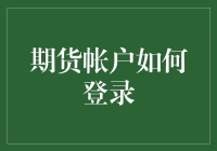 怎样轻轻松松成为期货交易高手？