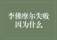 李佛摩尔失败了？别闹了，他只是在玩股市躲猫猫