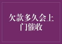 欠钱不还，催收小分队上门为您提供还款计划