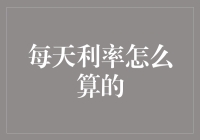 我家利率是我的私人教练：每天锻炼，银行账户更健康