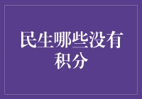 当积分成为衡量民生的唯一标杆，那些被忽略的角落