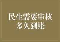 民生补贴审核多久到账？马桶盖都被我用坏两块了