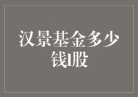 汉景基金：潜在的高价值投资机遇解析