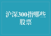 沪深300是个啥？难道是超市里的新鲜蔬菜？