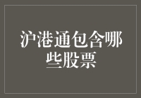 从沪港通走进股市奇境：那些股票们在搞什么鬼？