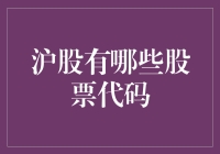 沪股市场：揭开上海股市的代码之谜