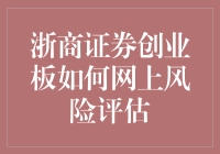 别傻了！你以为网上风险评估真的能帮你赚钱？