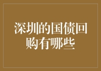 国债回购？别逗了，我连国债是什么都没搞清楚呢！