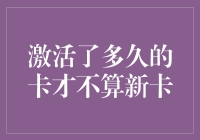 手里这张卡是不是太新了？你可能要用旧卡才能谈资了