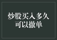 股票市场中那些让人哭笑不得的撤单秘籍