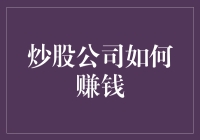 炒股公司是如何在股市中钓鱼的？带你揭秘神秘的财富黑科技