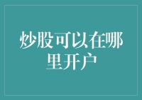 炒股开户：从身份证到U盘，只需三步骤！