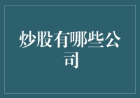 炒股高手们的抢购清单：你造吗，我也炒股！